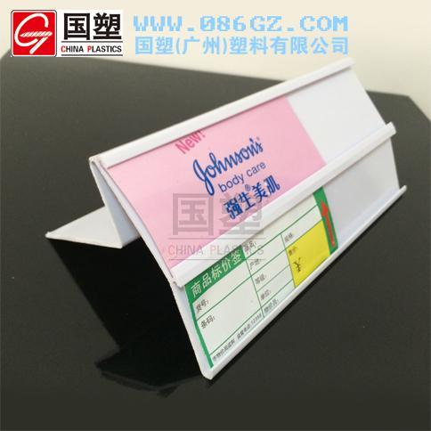 國塑JD-25超市價(jià)格牌