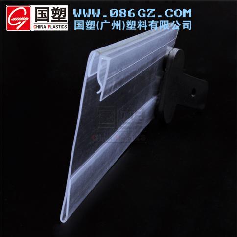 國塑JH-14商場(chǎng)展柜標(biāo)價(jià)條